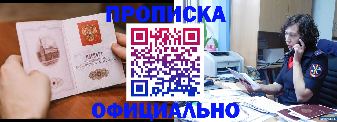 прописка от собственника в Нарьян-Маре