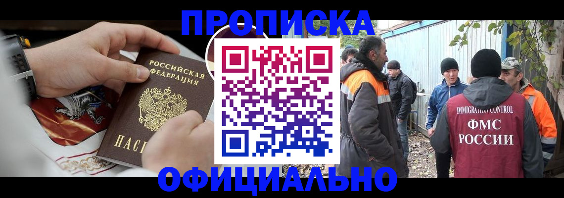 временная прописка в Нарьян-Маре