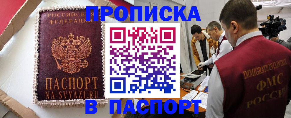 временная регистрация купить в Нарьян-Маре