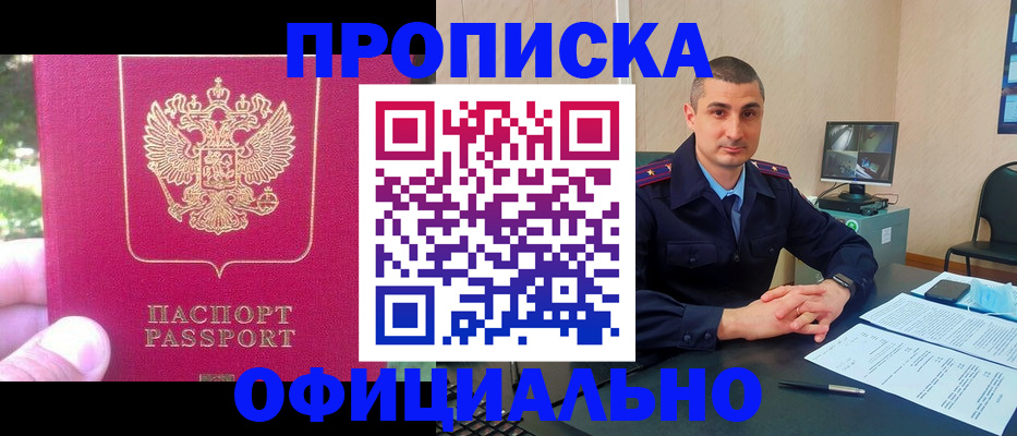 прописка штамп в Нарьян-Маре